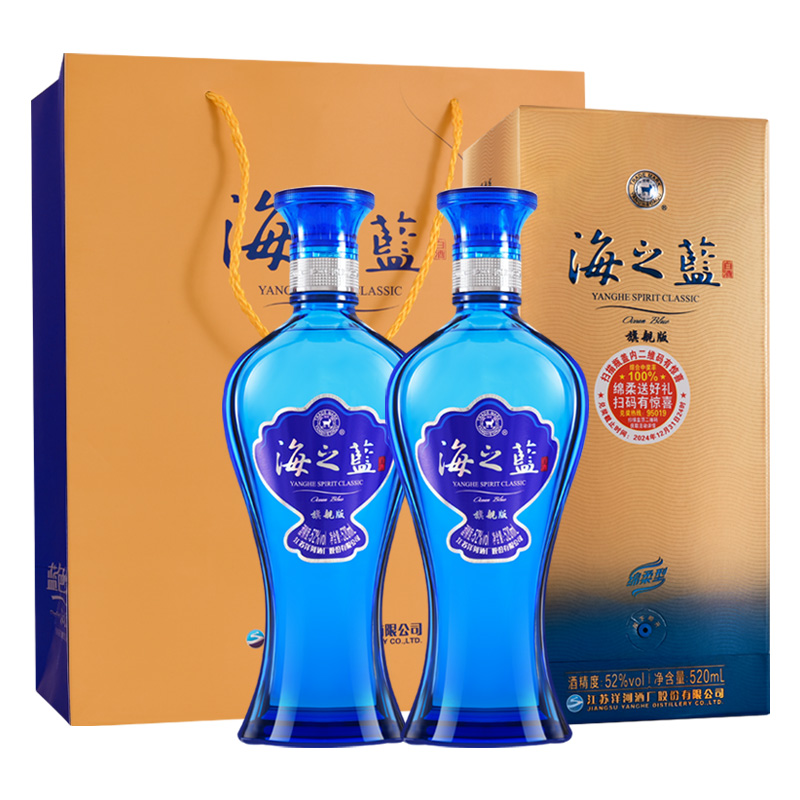 洋河海之蓝52度520ml*2瓶旗舰版绵柔浓香型白酒新老包装随机发