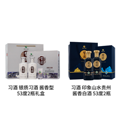 习酒 银质习酒53度2瓶/礼盒+习酒印象山水贵州酱香白酒53度2瓶