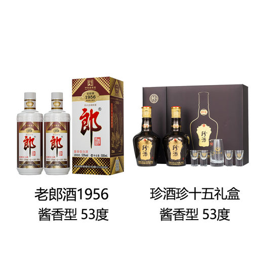 郎酒老郎酒1956酱香型53度2瓶+珍酒珍十五礼盒53度酱香型端午送礼