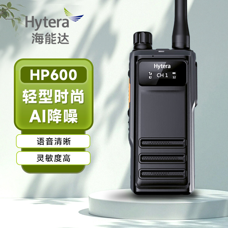 海能达(Hytera)HP600 Um 数字 远距离对讲 轻巧便携 持久续航