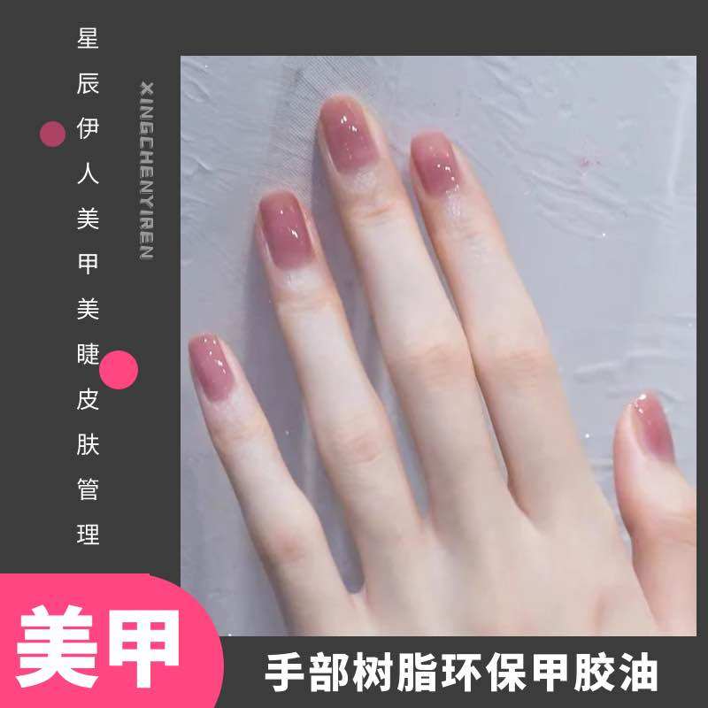 Xingchen Yiren-resin environmental protection nail glue oil