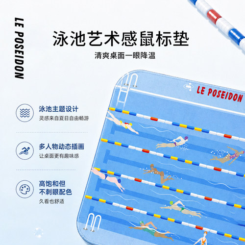 LePoseidon降温防滑鼠标垫