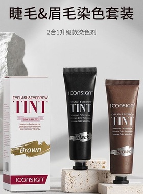 艾可熙儿ICONSIGN睫毛眉毛二合一不用调染色剂专业防水染眉膏套装