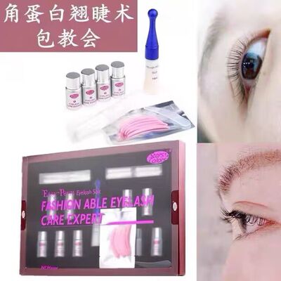 星颜PVC烫睫毛套装角蛋白翘睫术