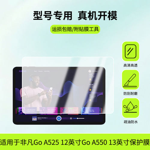 适用于宏碁非凡Go A525 12英寸Go A550 13英寸平板屏幕贴膜防蓝光护眼防爆非钢化膜AR高清防刮防反光类纸膜