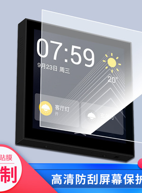 适用于ouruibo墙壁开关MixPad C2高清膜防指纹膜保护膜纳米钢化屏幕贴膜工厂定做大尺寸贴膜丝印彩色边框印刷
