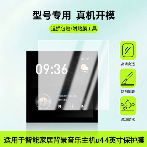 适用小探智能家居背景音乐主机u4 4英寸屏幕贴膜防刮护眼AR增透防反光膜防爆摔防指纹钢化软性保护膜3片装