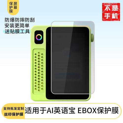 适用于科大讯飞AI英语宝 EBOX屏幕贴膜高清防指纹防爆膜纤维钢化膜防摔防蓝光膜水凝膜保护膜