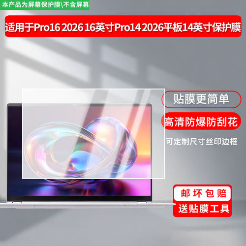 适用于华硕无畏 Pro16 2026 16英寸Pro14 2026平板14英寸笔记本屏幕贴膜防爆护眼膜磨砂防反光手绘类纸膜