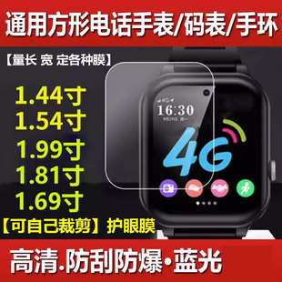 适用定制儿童电话手表非钢化好记星小霸王1.99寸保护贴膜华强北守护佳苹果m90天才通用方形屏幕上学派爱贝奇