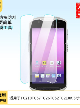 适用于斑马TC210TC57TC26TC52TC210K 5寸手机屏幕贴膜高清防刮防爆钢化玻璃保护贴膜