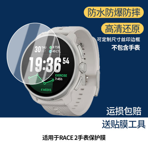 适用于SUUNTO颂拓 RACE 2手表屏幕原装膜防刮钢化软膜贴膜高清防爆膜AR增透蓝光膜曲面屏水凝膜