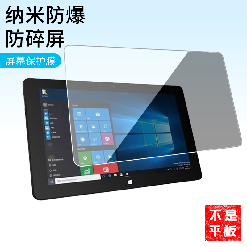 护照适用中柏EZpad 4s，4s时尚版10.6寸平板屏幕高清防刮防蓝光护眼膜软钢化膜防反光类纸膜