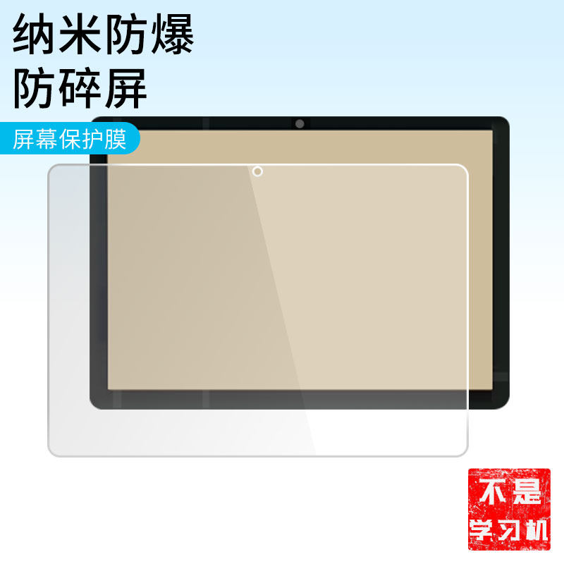 护照适用掌学派AI同步教材学习机Y105纳米防爆膜10.1寸平板屏幕高清钢化膜防蓝光护眼膜软钢化膜防反光类纸膜