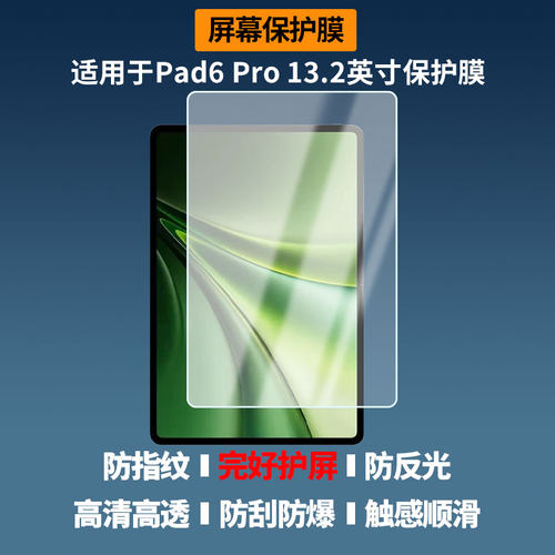 适用于iQOO Pad6 Pro 13.2英寸平板屏幕贴膜防爆非钢化膜高清防刮防蓝光护眼膜磨砂防反光膜