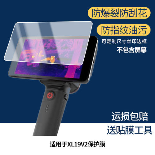 适用于艾睿 XL19V2屏幕保护膜高清防爆膜防刮防指纹反光蓝光护眼软性钢化磨砂全屏膜