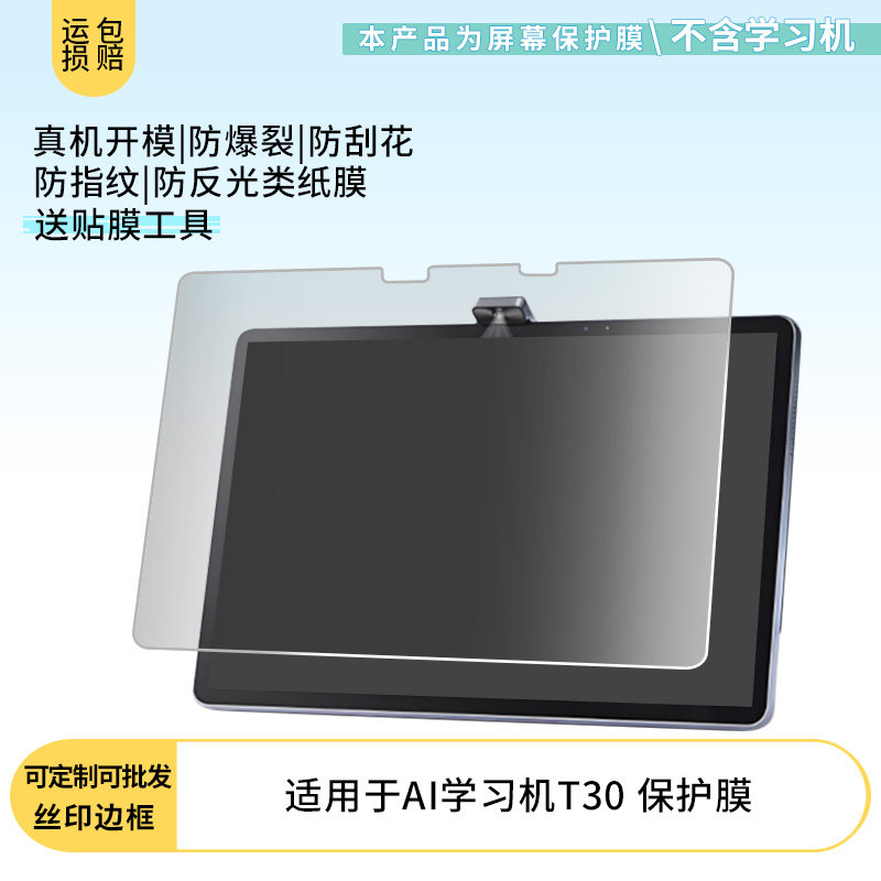 护照适用科大讯飞AI学习机T30 平板屏幕高清防刮钢化膜防蓝光护眼膜软钢化膜防反光类纸膜,3C数码配件,平板电脑屏幕贴膜,淘宝优惠券,粉丝福利购,淘宝优惠卷
