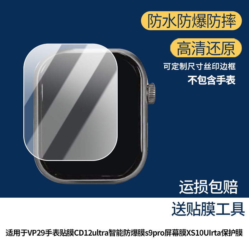 适用华强北VP29手表贴膜CD12ultra智能防爆膜s9pro屏幕膜XS10UIrta手表屏幕贴膜非钢化膜防爆防蓝光膜磨砂膜
