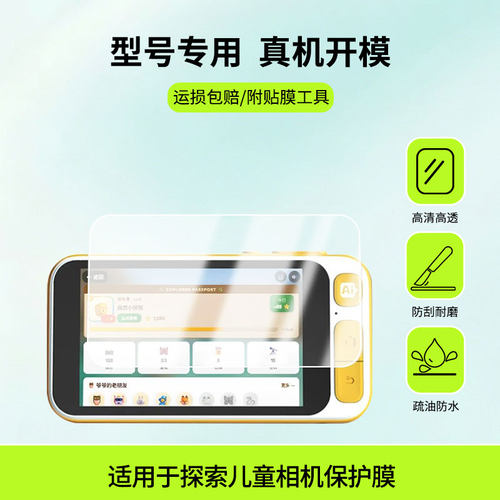 适用于戈彩探索儿童相机屏幕贴膜防刮护眼AR增透防反光膜防爆摔防指纹钢化软性保护膜3片装
