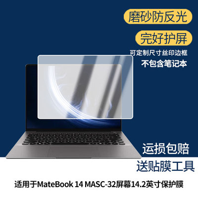 适用于WIKO Hi MateBook 14 MASC-32屏幕14.2英寸屏幕防蓝光防反光类纸膜防窥磨砂膜高清软钢化贴膜