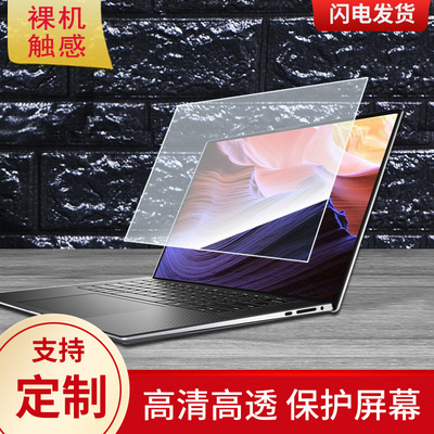 适用于Precision 5550笔记本屏幕保护膜防蓝光防反光类纸膜防窥磨砂膜高清软钢化贴膜