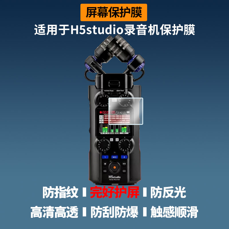 适用ZOOM H5studio录音机屏幕贴膜防刮护眼AR增透防反光膜防爆摔防指纹非钢化保护膜3片装