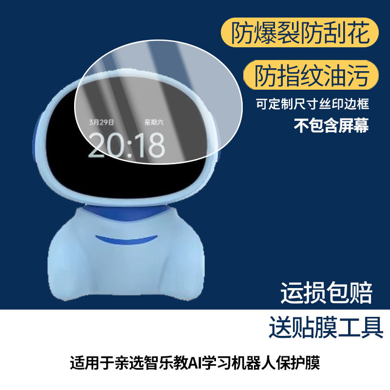 适用荣耀亲选智乐教AI学习机器人平板屏幕贴膜防蓝光护眼防爆非钢化膜AR高清防刮膜磨砂防反光手绘类纸保护膜