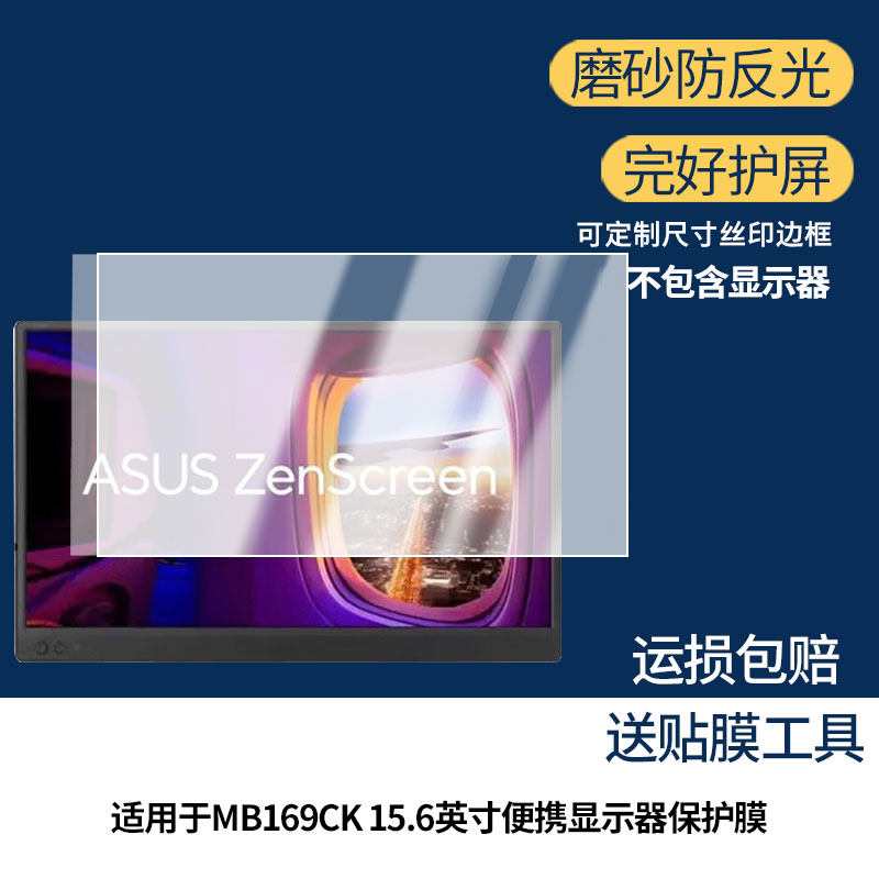 适用于华硕MB169CK 15.6英寸便携显示器屏幕防蓝光防反光类纸膜防窥磨砂膜高清软钢化贴膜
