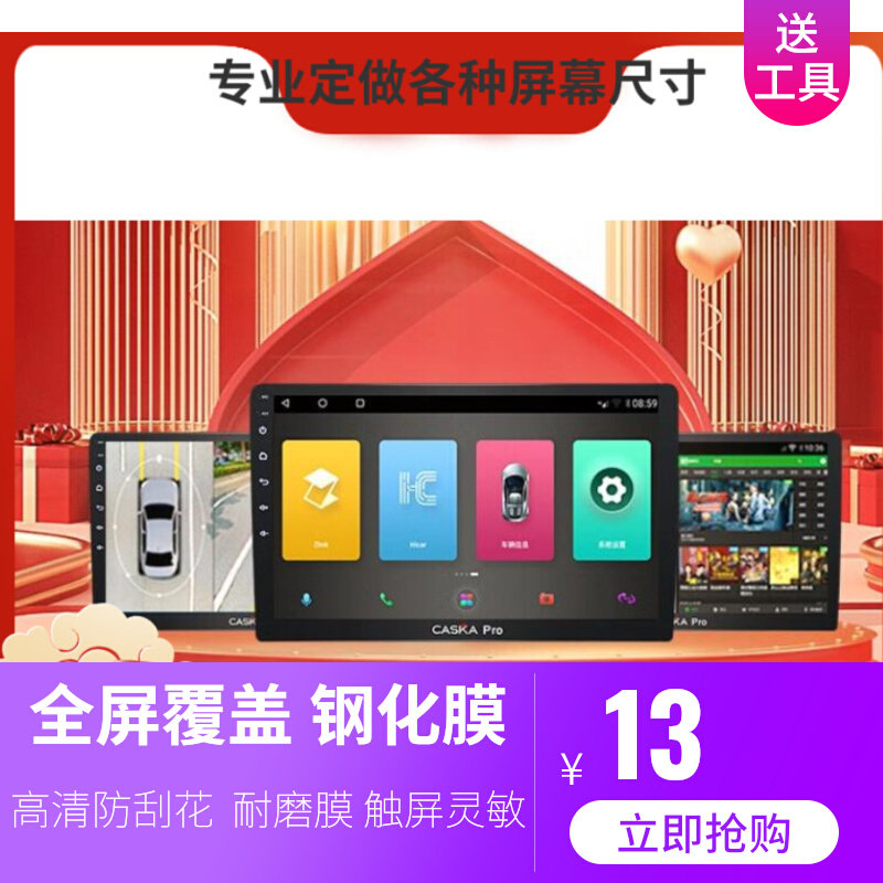卡仕达PRO导航大屏一体机中控导航仪钢化膜防刮防指纹汽车导航屏幕保护膜怎么看?