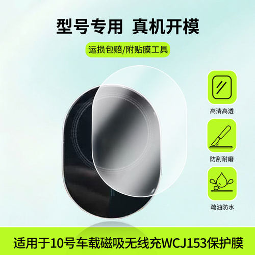 适用酷态科10号车载磁吸无线充WCJ153屏幕贴膜防刮护眼AR增透防反光膜防爆摔防指纹钢化软性保护膜3片装
