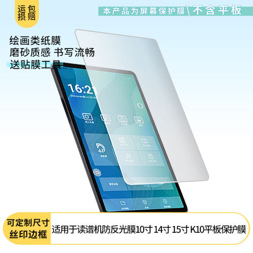 适用于朋音读谱机D10pro D40pro T5010寸T50 pro14寸15寸平板屏幕贴膜防蓝光护眼膜磨砂防反光手绘类纸膜