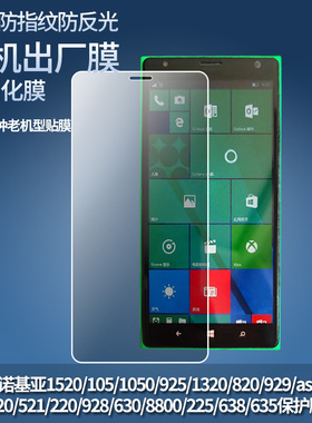 适用于诺基亚1520/asha230手机贴膜防爆保护膜Asha 503/Asha 502防爆膜925/920/X屏幕贴膜高清防爆膜磨砂膜