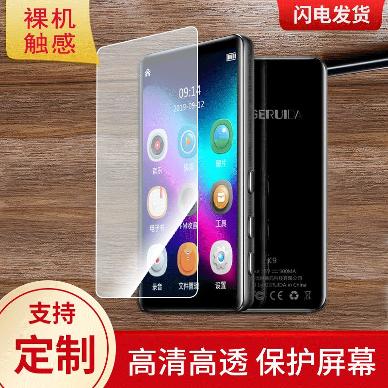 适用于歌睿达（GERUIDA） K9播放器屏幕贴膜防指纹高清膜防刮防摔软钢化膜磨砂防反光保护膜