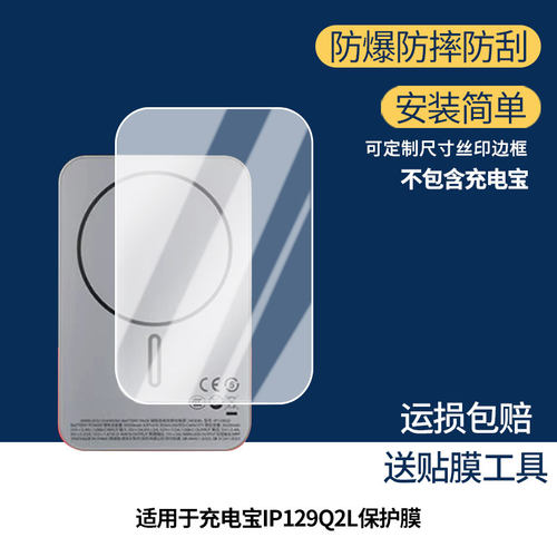 适用摩米士充电宝IP129Q2L  屏幕贴膜防刮护眼AR增透防反光膜防爆摔防指纹钢化软性保护膜3片装
