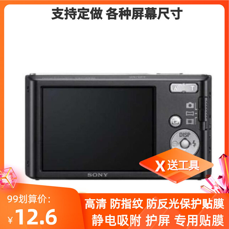 适用索尼(sony)dsc-w830相机屏幕贴膜 高清防指纹防蓝光保护膜