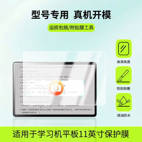 适用于记星郎学习机平板11英寸平板屏幕贴膜防蓝光护眼防爆非钢化膜AR高清防刮膜磨砂防反光类纸膜