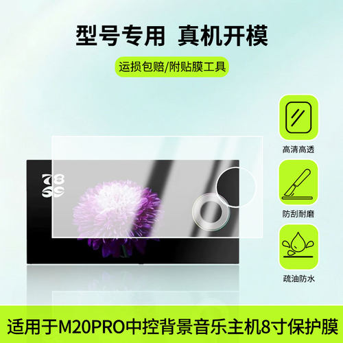 适用于声必可M20PRO中控背景音乐主机8寸平板屏幕贴膜防蓝光护眼防爆非钢化膜AR高清防刮膜磨砂防反光类纸膜