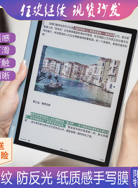 适用于文石BOOX Tab10C 10.3英寸彩色墨水屏防蓝光软钢化保护膜高清防指纹防反光类纸膜