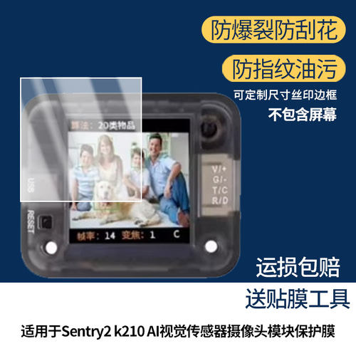 适用Sentry2 k210 AI视觉传感器摄像头模块屏幕贴膜防刮护眼AR增透防反光膜防爆摔防指纹钢化软性保护膜3片装