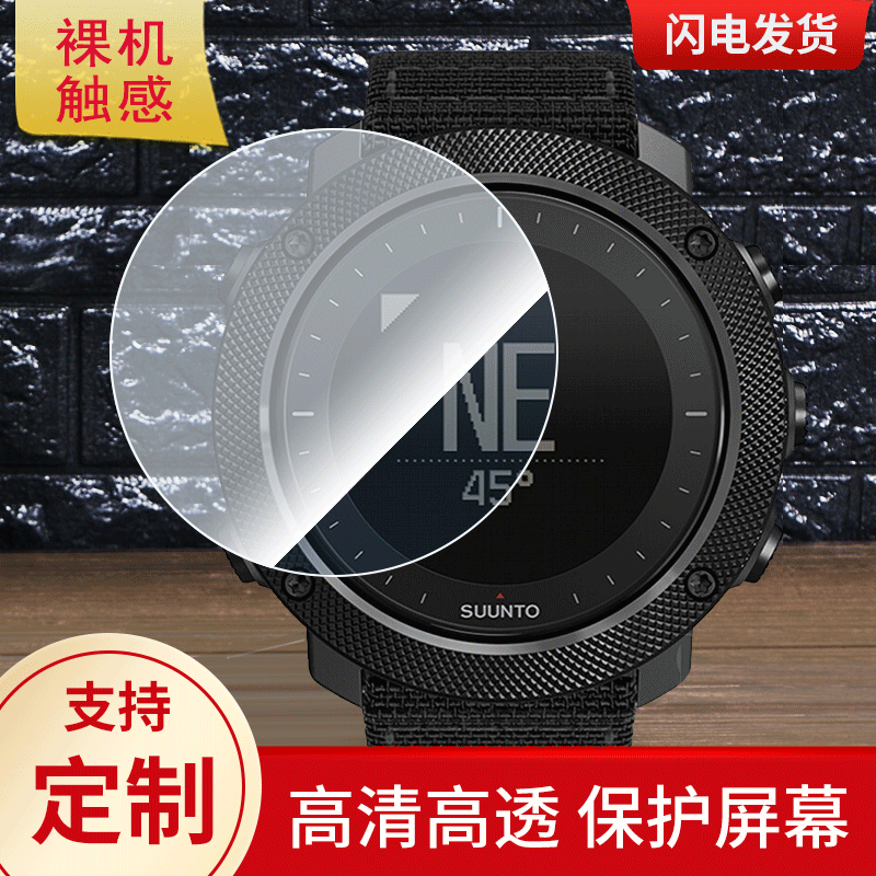 适用于颂拓TRAVERSE ALPHA编织 手表屏幕贴膜软钢化高清膜弧度水凝膜纳米防爆保护膜防指纹磨砂防反光膜