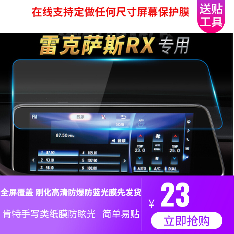 适用于2018款雷克萨斯RX300RX350FRX200tRX450h中控液晶导航显示屏贴膜