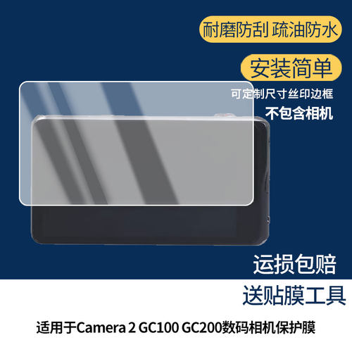 适用三星Galaxy Camera 2 GC100 GC200数码相机屏幕贴膜防刮护眼AR增透防反光膜防爆摔防指纹软性保护膜3片装