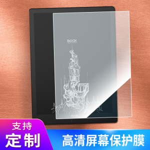 适用文石BOOX Max Lumi2 13.3英寸平板屏幕贴膜高清防刮防蓝光护眼膜软钢化膜防爆防蓝光防反光类纸膜保护膜