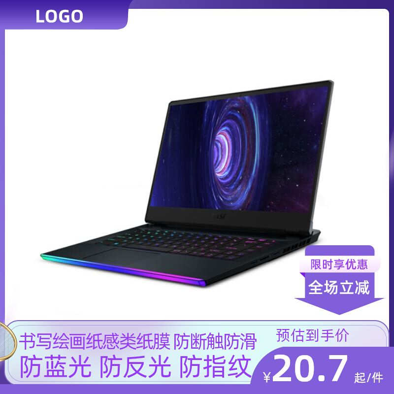 微星(msi)强袭2 GE66 15.6英寸防蓝光防反光笔记本防窥软钢化贴膜