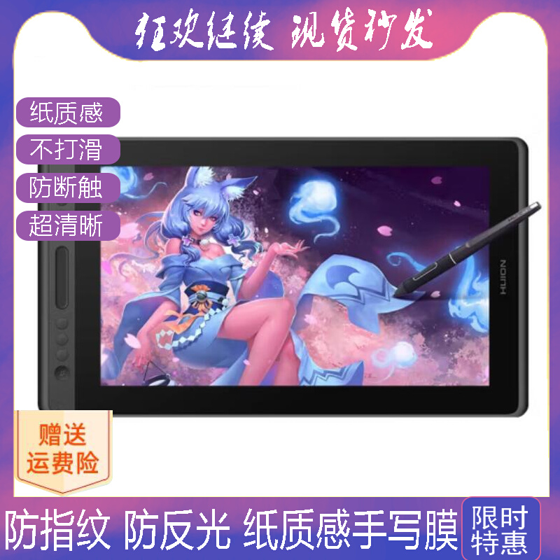 适用绘王（HUION）KAMVAS PRO16数位屏防蓝光软钢化保护膜高清防指纹防反光类纸膜