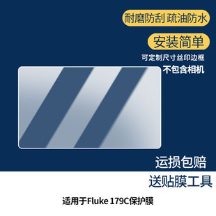 适用福禄克 Fluke 179C屏幕贴膜非钢化膜防指纹高清膜防刮防摔纳米防爆膜磨砂防反光保护膜