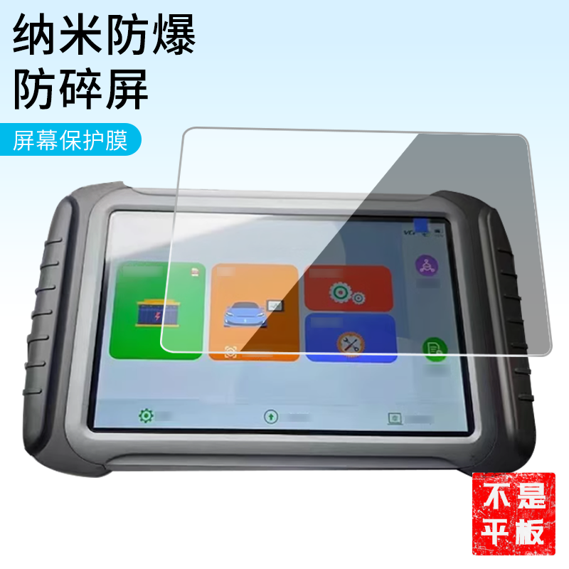 护照适用朗仁H6DPRO3柴汽通用解码仪平板屏幕高清防刮防蓝光护眼膜软钢化膜防反光类纸膜
