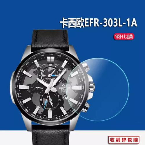 适用卡西欧EFR-303非钢化CASIO-Edifice系列efr303手表非钢化EFR-303D-1AVUPR手表保护膜L-1A男士石英表贴膜