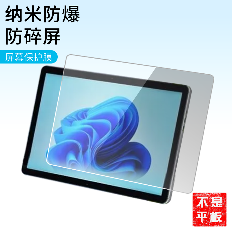 护照适用中柏（Jumper）EZpad V12 Pro平板屏幕高清防刮钢化膜防蓝光护眼膜软钢化膜防反光类纸膜