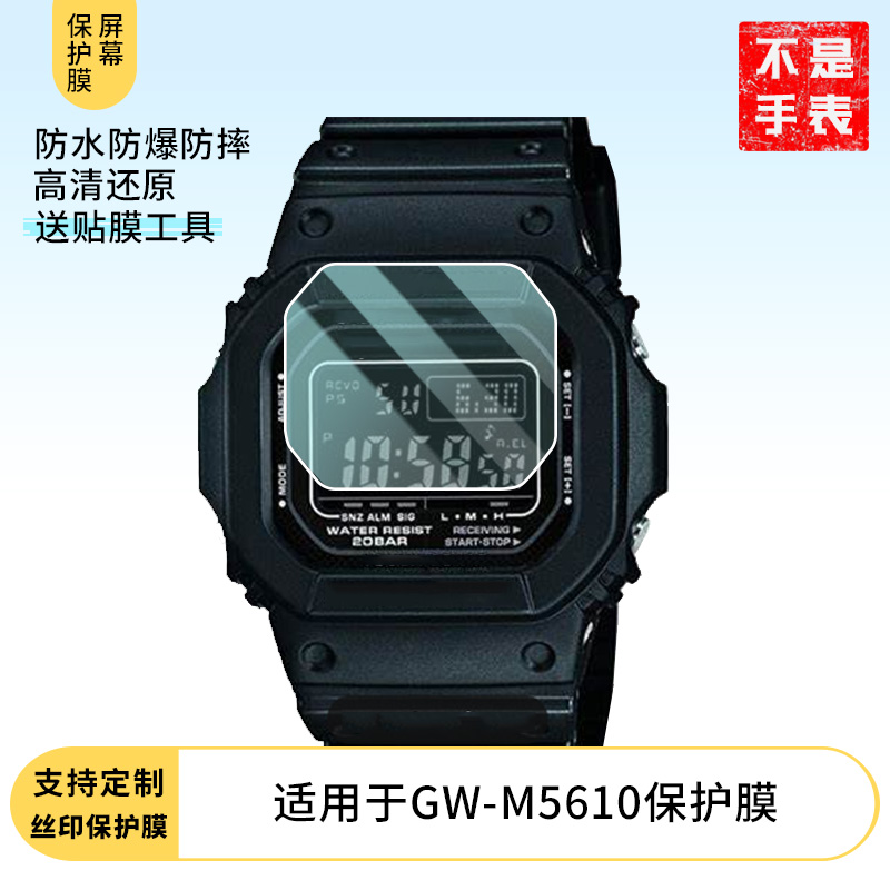 适用于卡西欧GW-M5610手表屏幕贴膜高清防刮防爆钢化玻璃保护贴膜